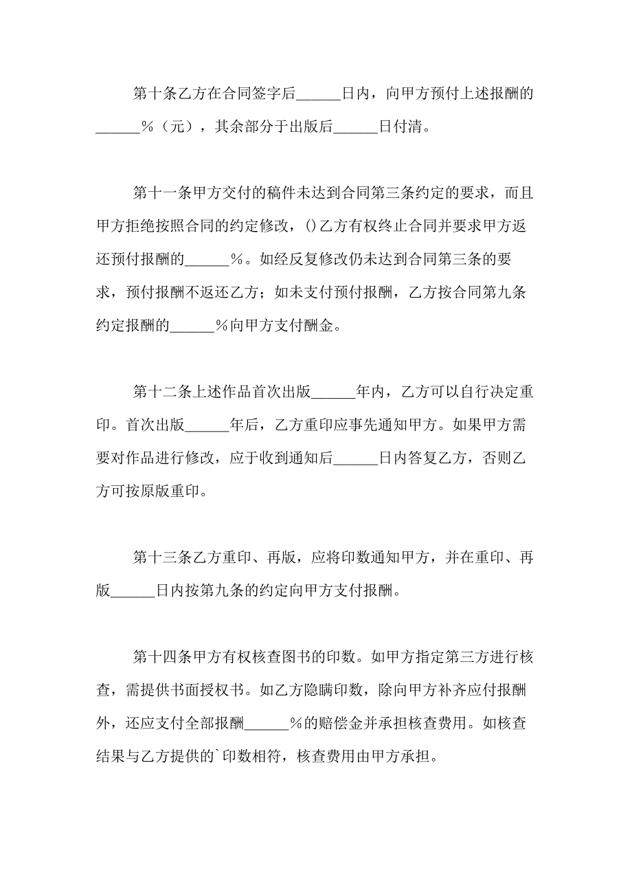 2021年出版合同模板合集七篇_第4页