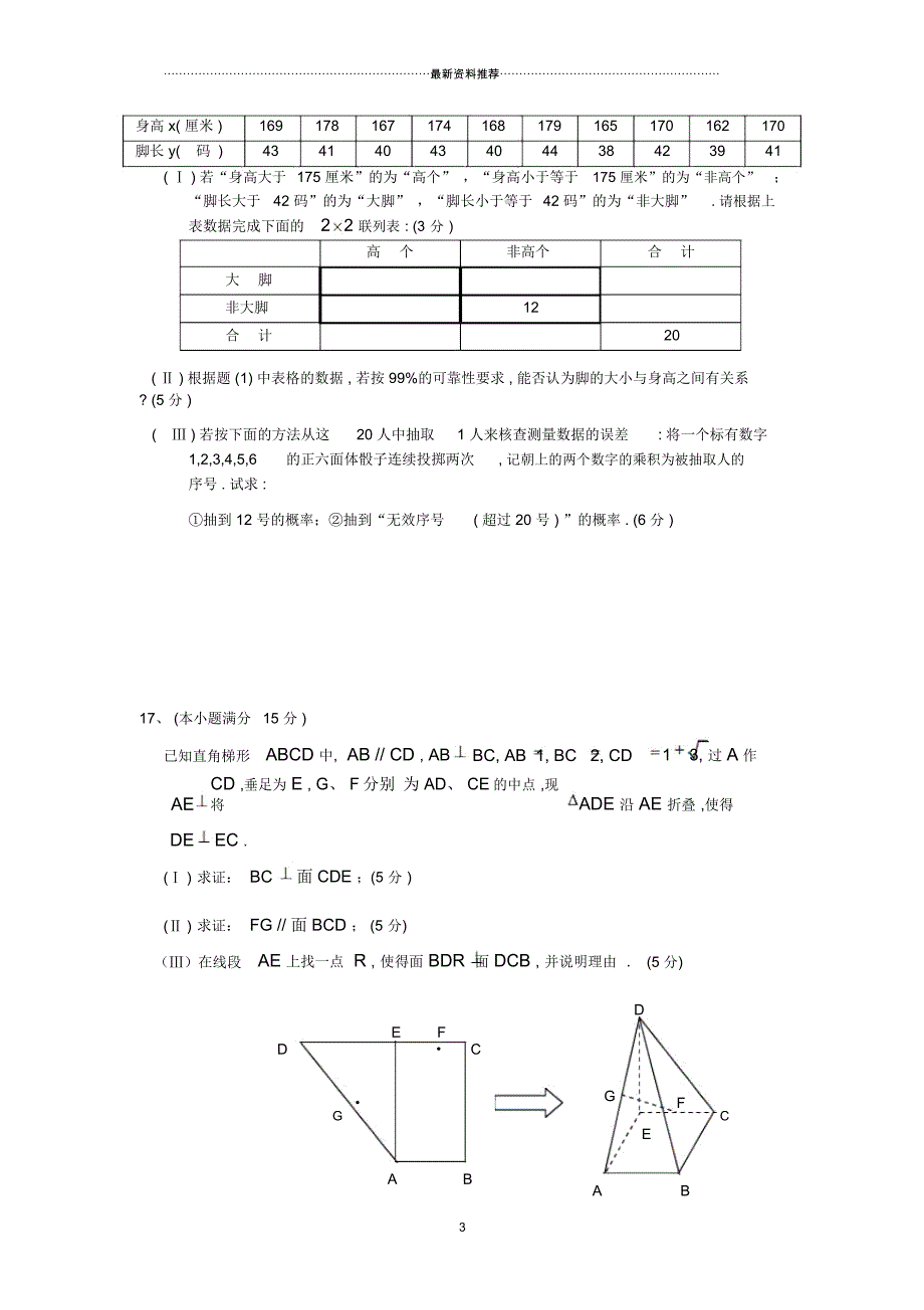 江苏省高三上学期第二次调研测试题(数学)_第3页