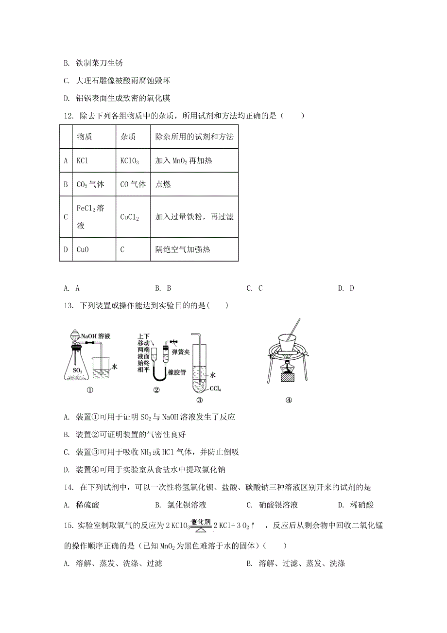 四川省自贡市2020-2021学年高一化学上学期开学考试试题【含答案】_第3页