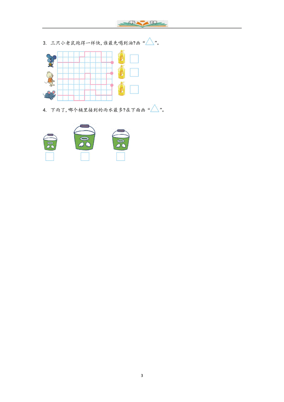 青岛版（六年制）一年级数学上册第二单元检测卷及答案（共4套）_第3页