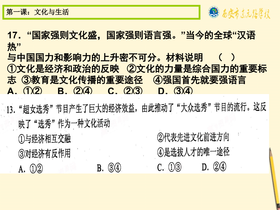 高中政治学业水平考试课件 新人教版必修3_第4页