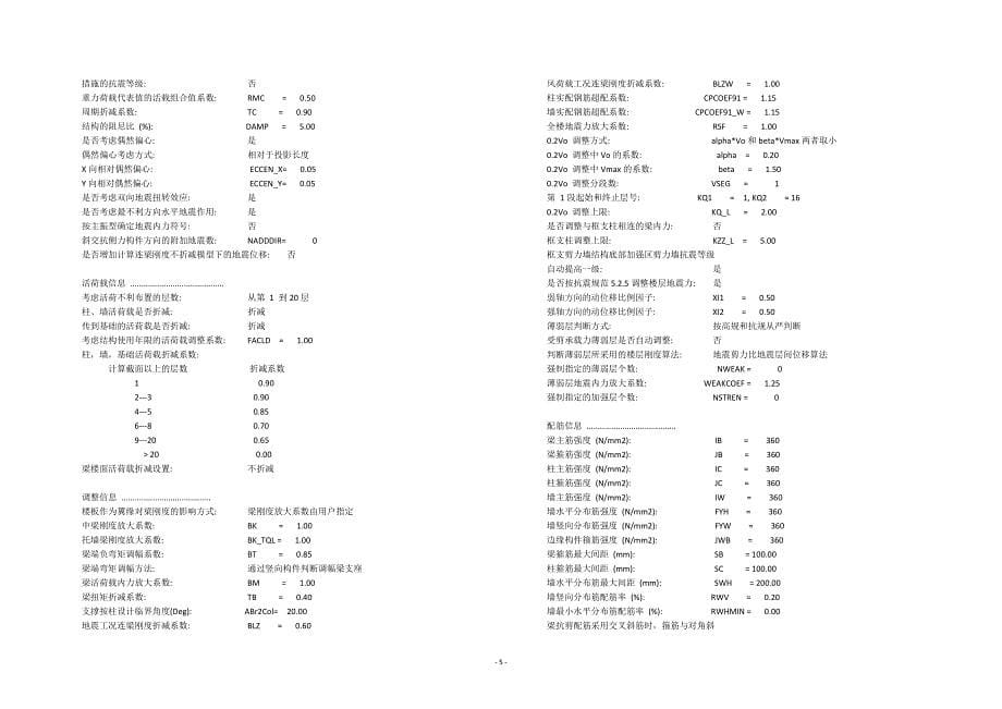 房地产开发项目3#楼结构计算书_第5页