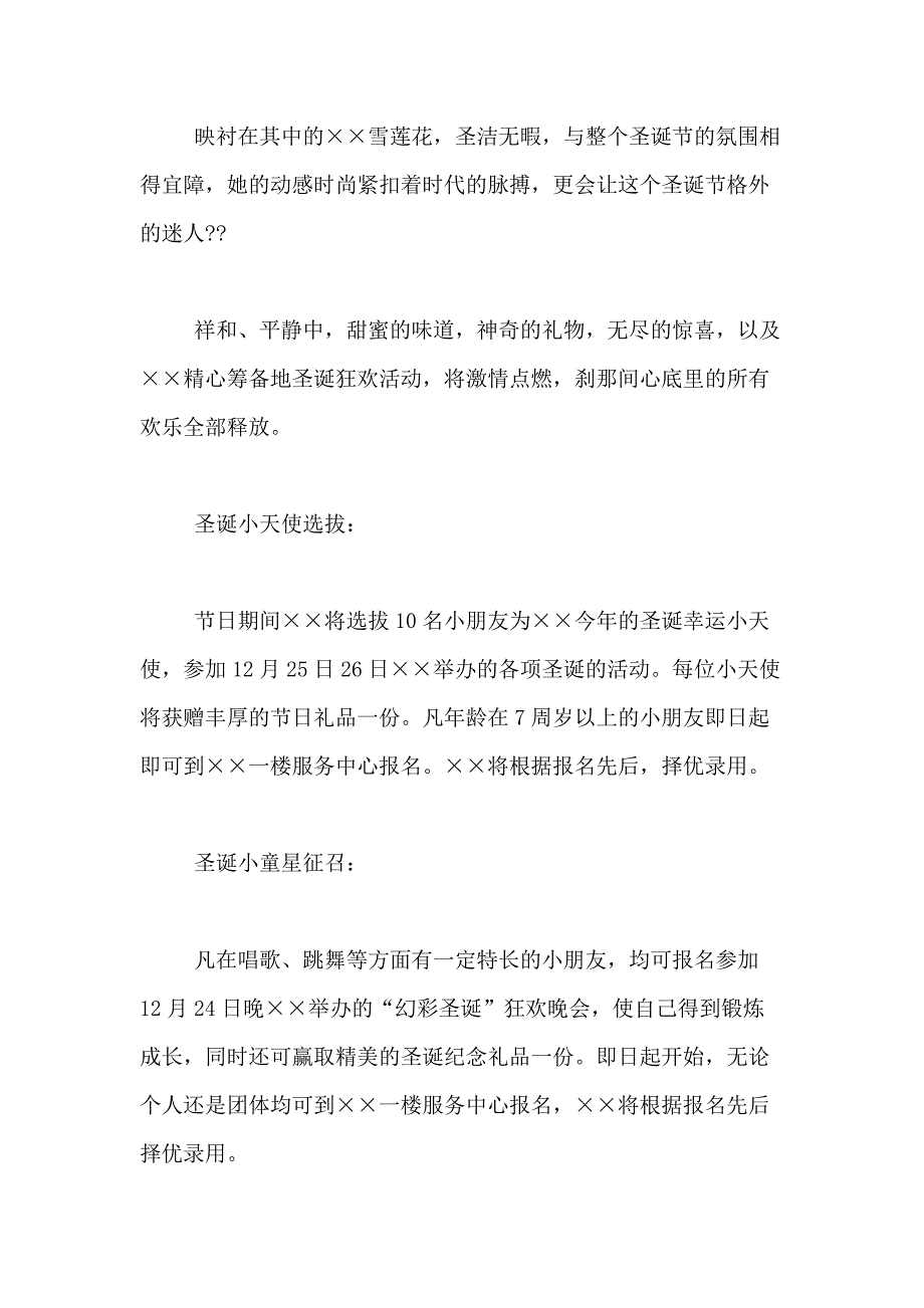 2021年实用的圣诞节活动策划合集九篇_第3页