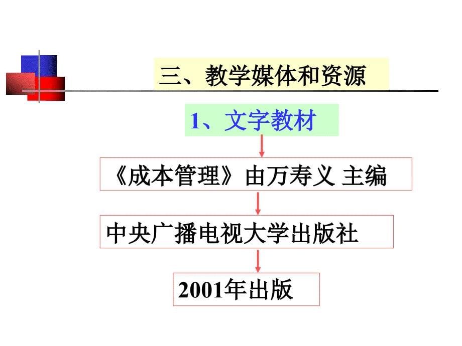 《成本管理》第一讲精编版_第5页