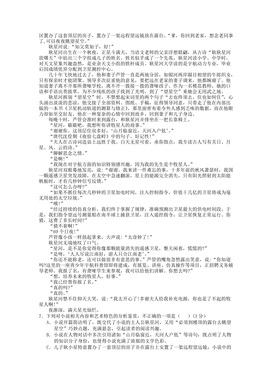 安徽省淮南市寿县第二中学2019-2020学年高一语文下学期期末考试试题【含答案】_第4页