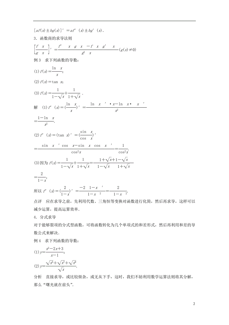 高中数学第三单元导数及其应用疑难规律方法教学案新人教B版选修1-1_第2页