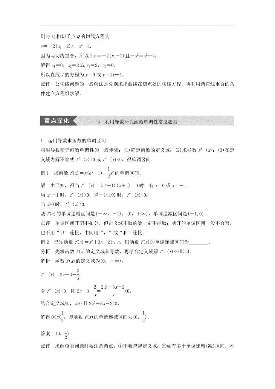 高中数学第三单元导数及其应用疑难规律方法教学案新人教B版选修1-1_第5页