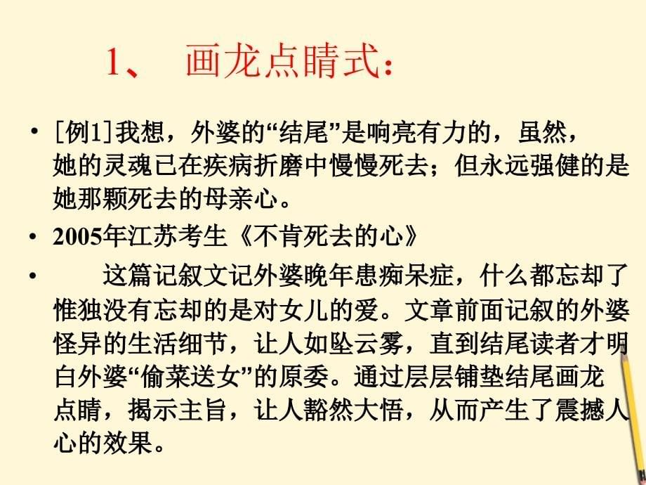 高考语文二轮专题 八十（下） 作文高分秘笈之豹尾绕梁复习课件_第5页