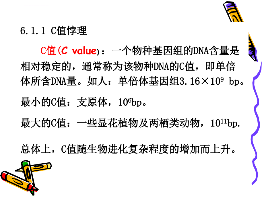 真核生物的遗传分析课件_第3页