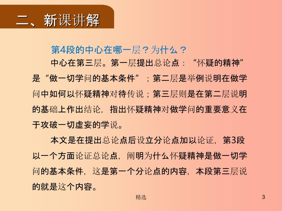 201X年九年级语文上册 第五单元 18 怀疑与学问（第2课时）课件 新人教版_第3页