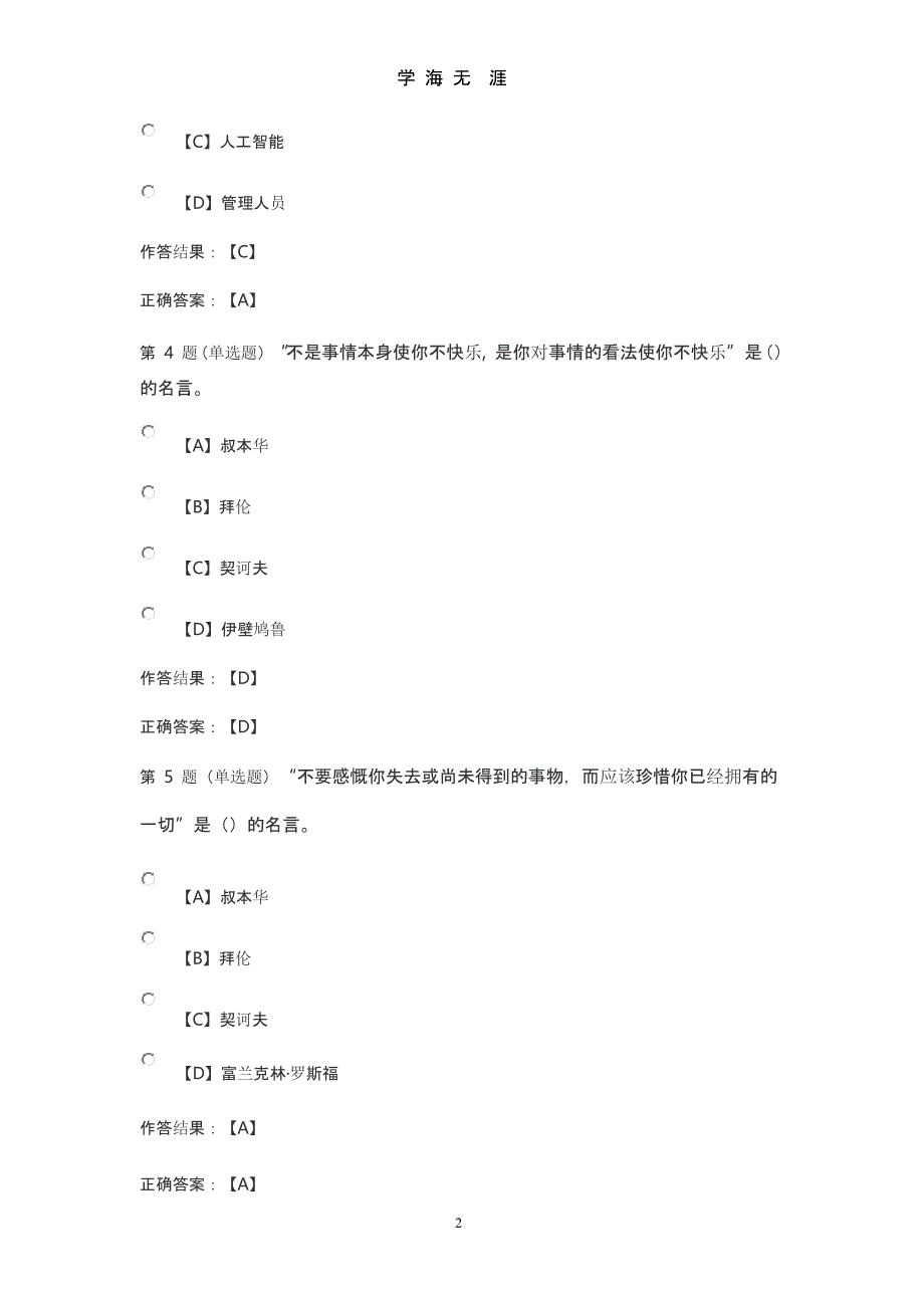 2020遂宁人工智能与健康(下)模拟考试题及答案.pptx_第2页