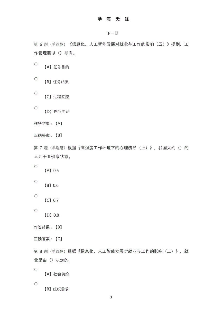 2020遂宁人工智能与健康(下)模拟考试题及答案.pptx_第3页