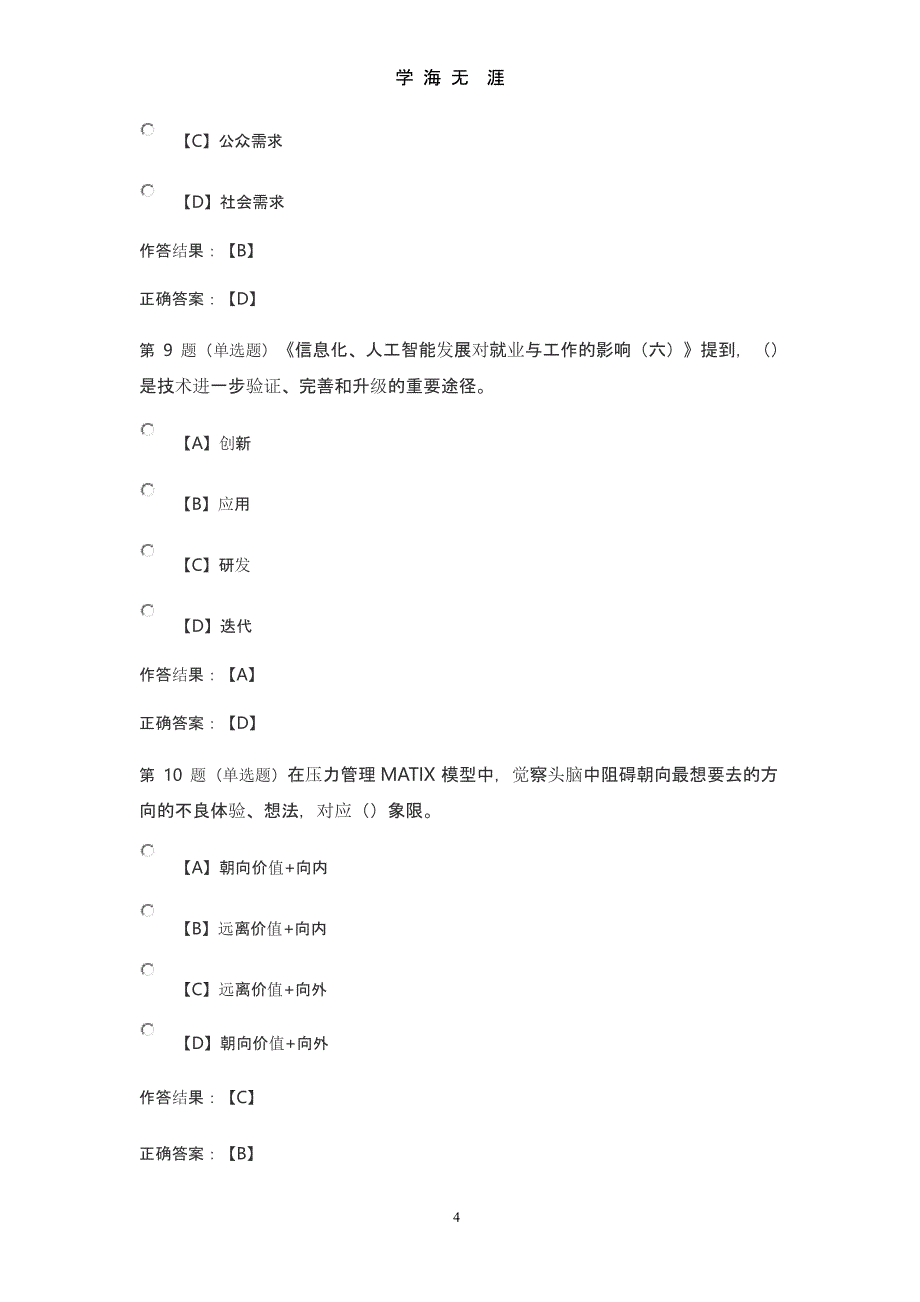 2020遂宁人工智能与健康(下)模拟考试题及答案.pptx_第4页