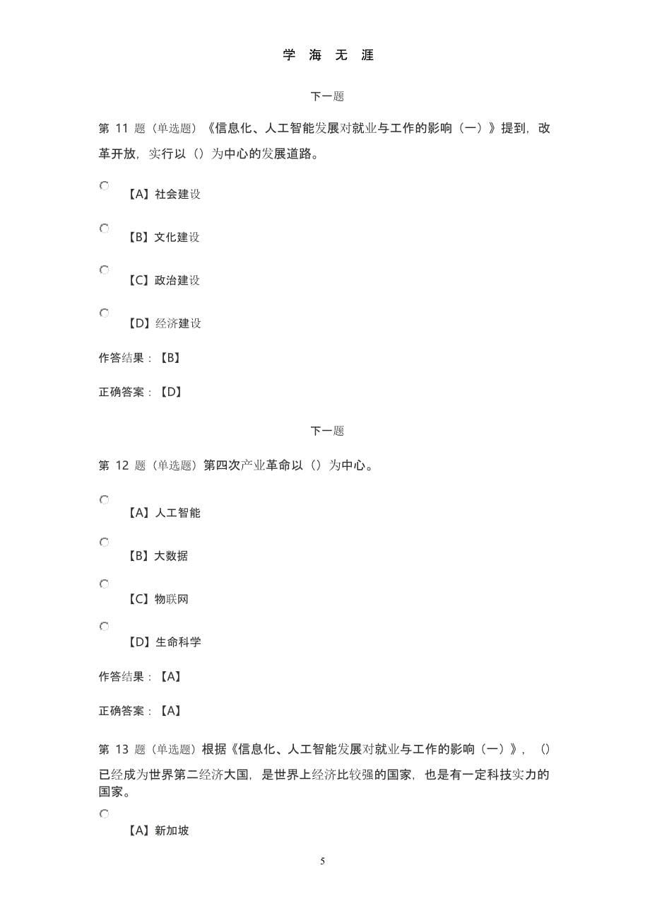 2020遂宁人工智能与健康(下)模拟考试题及答案.pptx_第5页