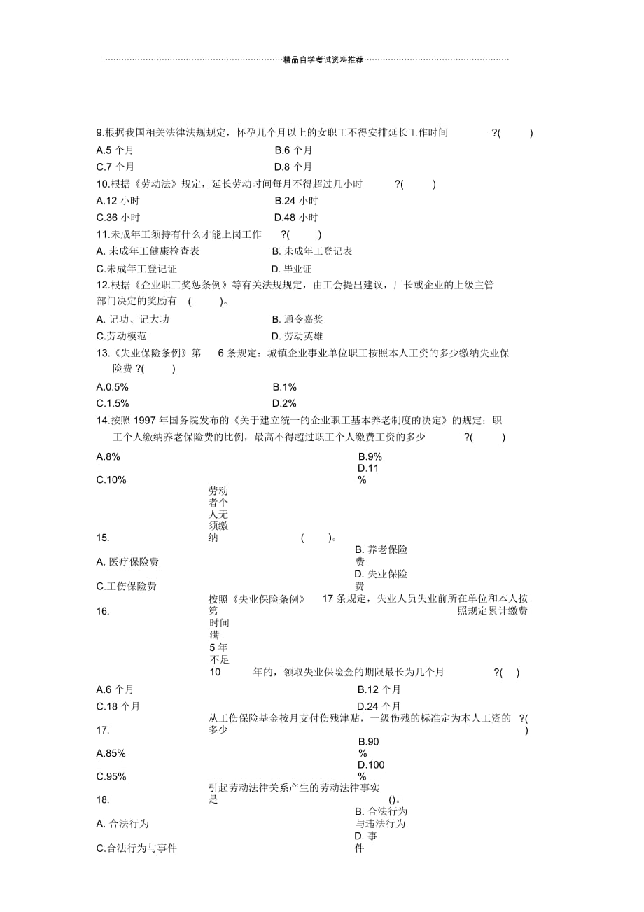 劳动关系与劳动法试题及答案解析浙江自考1月_第2页