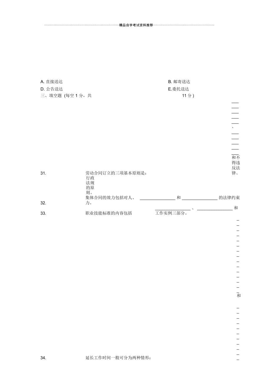 劳动关系与劳动法试题及答案解析浙江自考1月_第5页