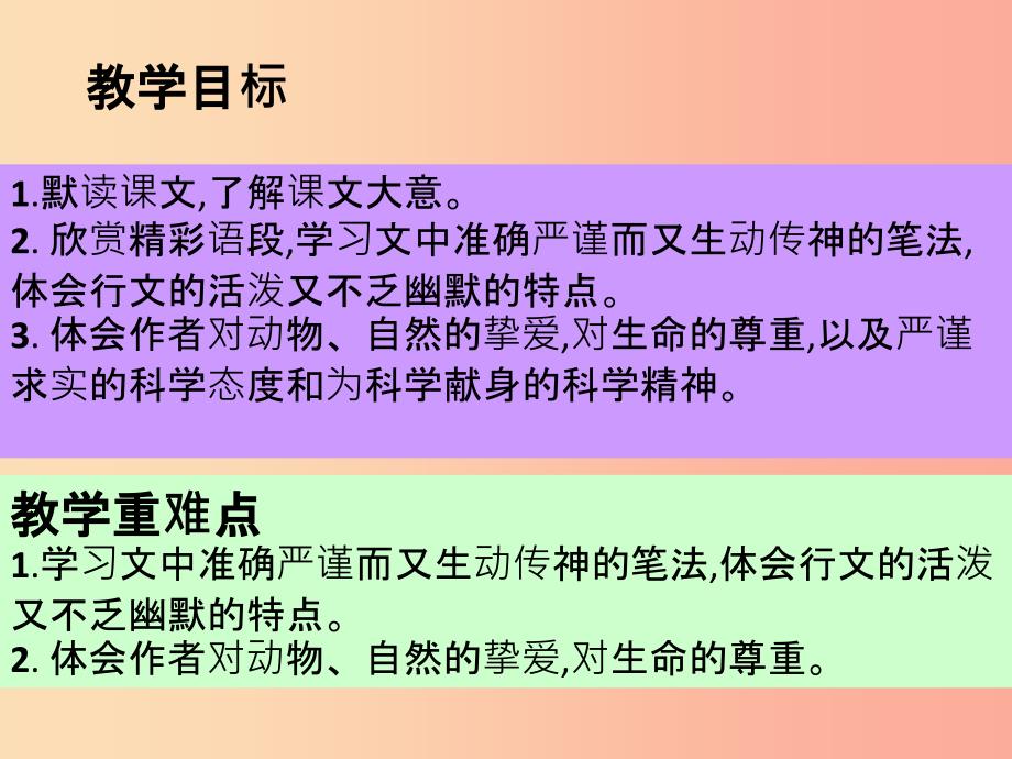 201X年七年级语文上册 第五单元 17 动物笑谈课件2 新人教版_第3页