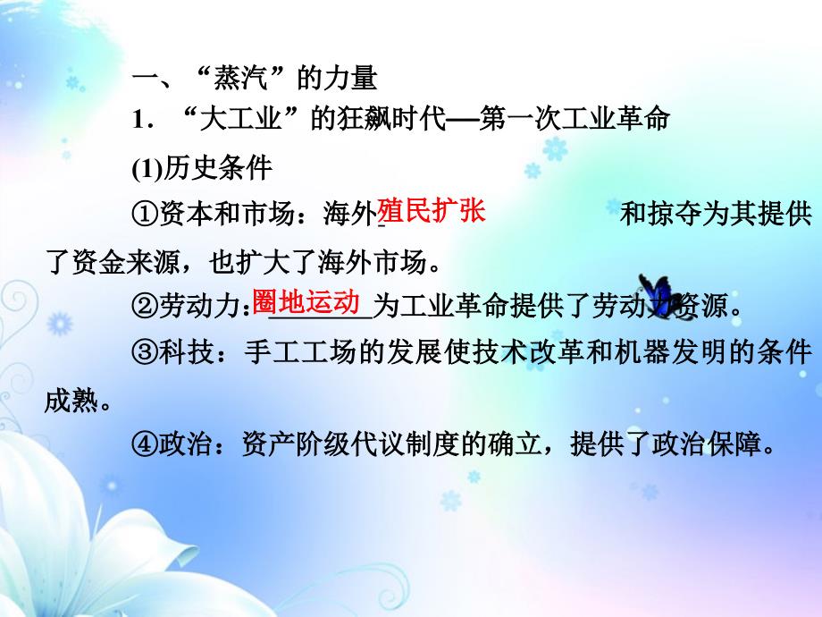 高考历史总复习 专题10-2 “蒸汽”的力量和走向整体的世界课件 人民版_第3页