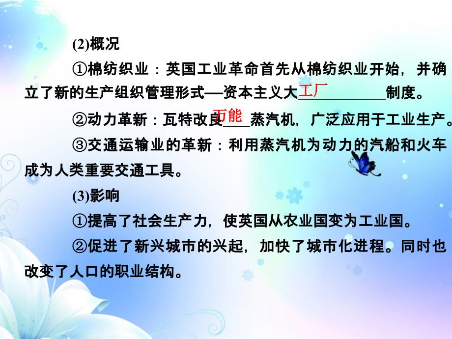 高考历史总复习 专题10-2 “蒸汽”的力量和走向整体的世界课件 人民版_第4页