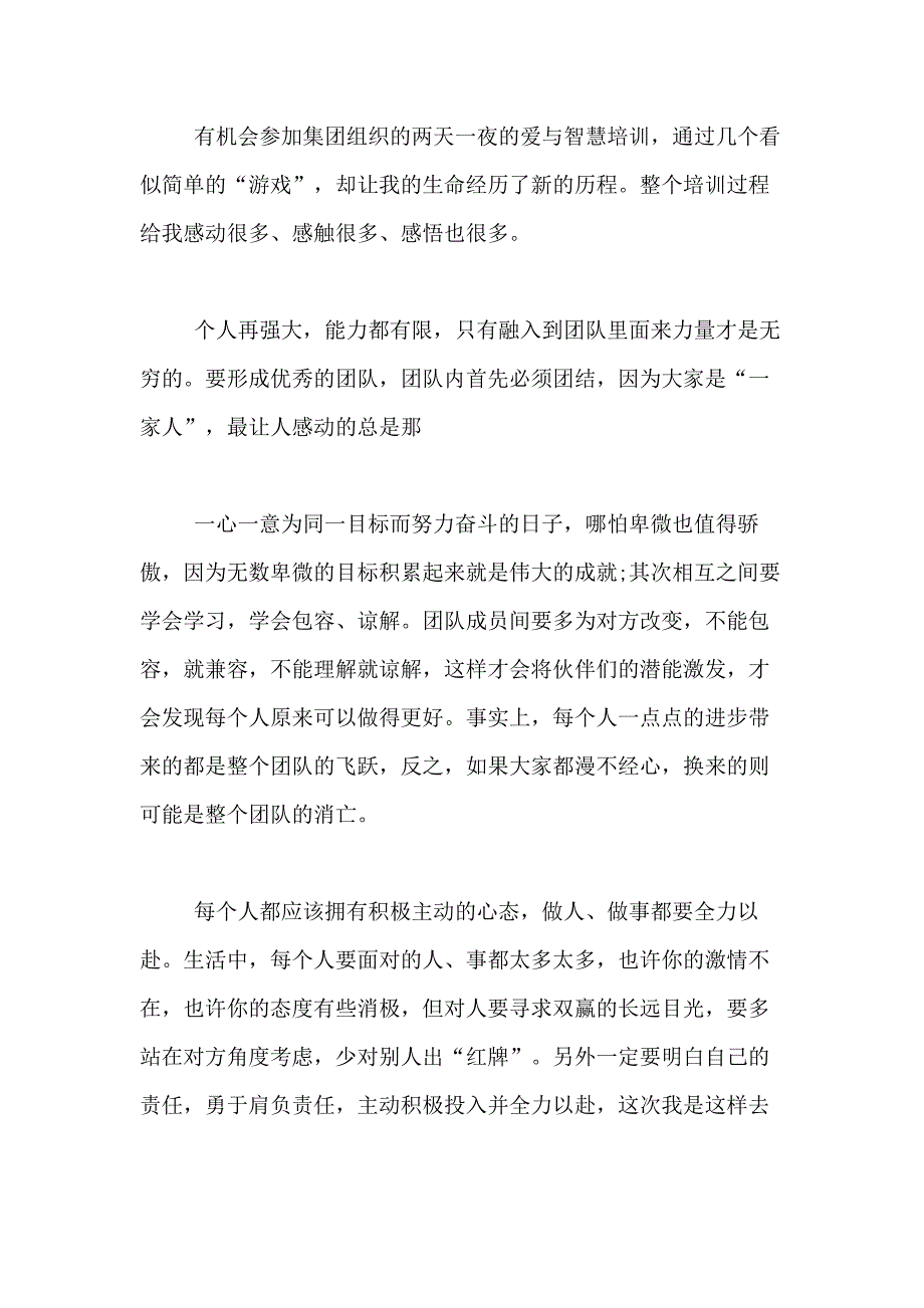 2021年实用的培训工作总结模板合集7篇_第4页