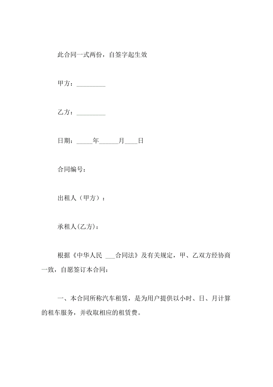 2021年关于租车合同合集7篇_第3页