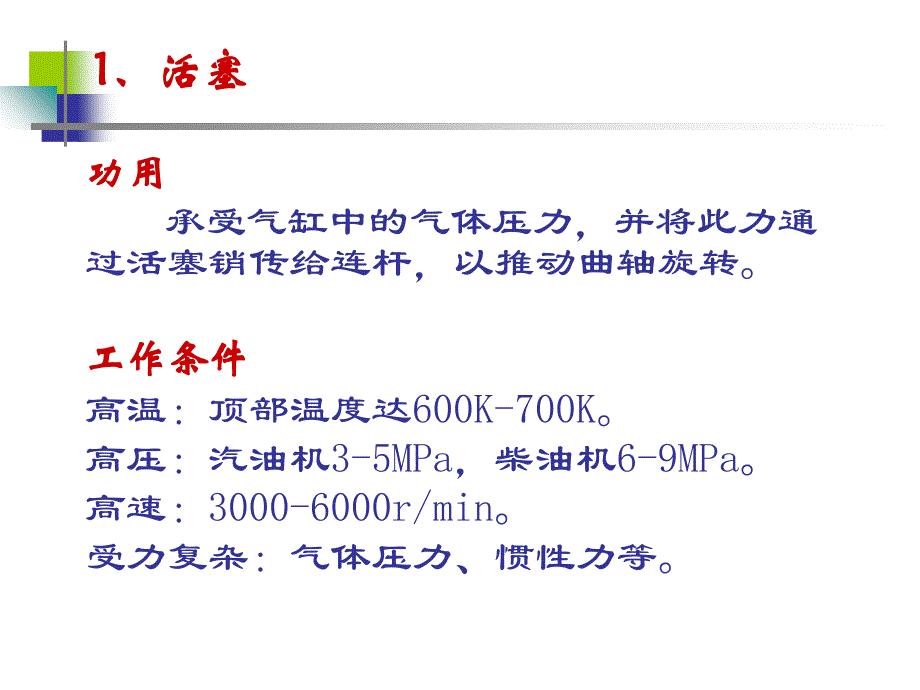 活塞连杆组的构造与检修课件_第4页