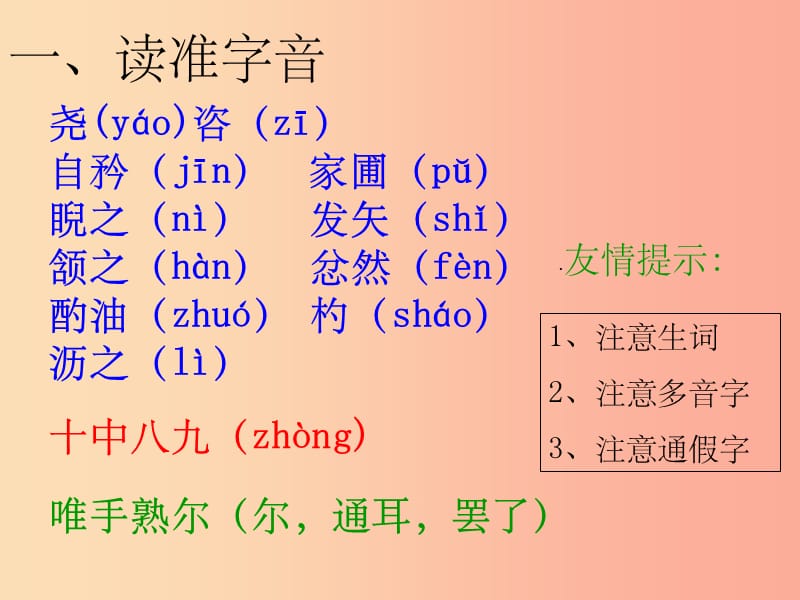 201X年七年级语文上册 第七单元 第28课《卖油翁》课件3 沪教版五四制_第2页