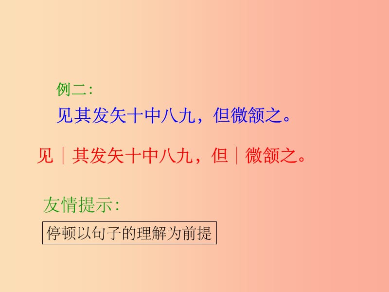 201X年七年级语文上册 第七单元 第28课《卖油翁》课件3 沪教版五四制_第4页