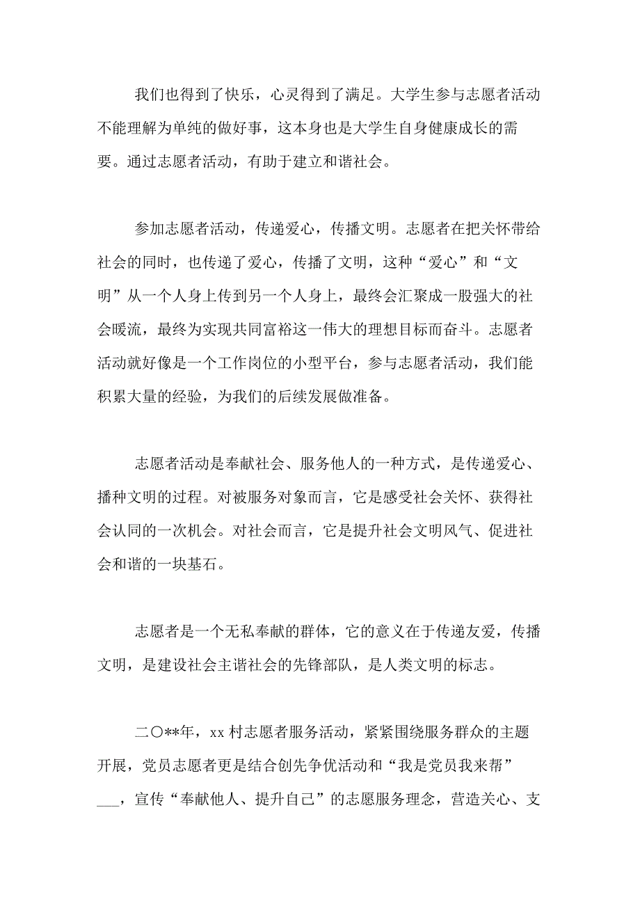 2021年【精选】志愿者活动总结范文合集5篇_第2页