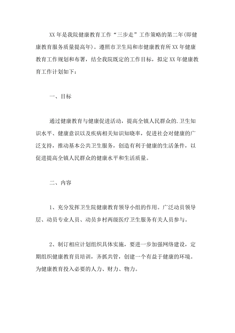 2021年健康教育工作总结模板合集七篇_第3页