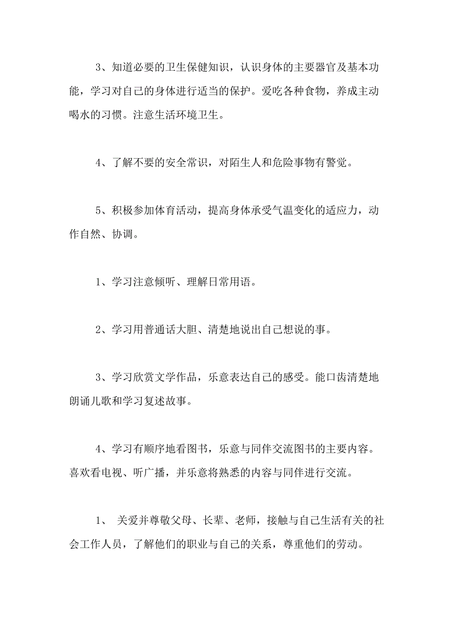 2021年幼儿园中班教学工作总结合集七篇_第3页