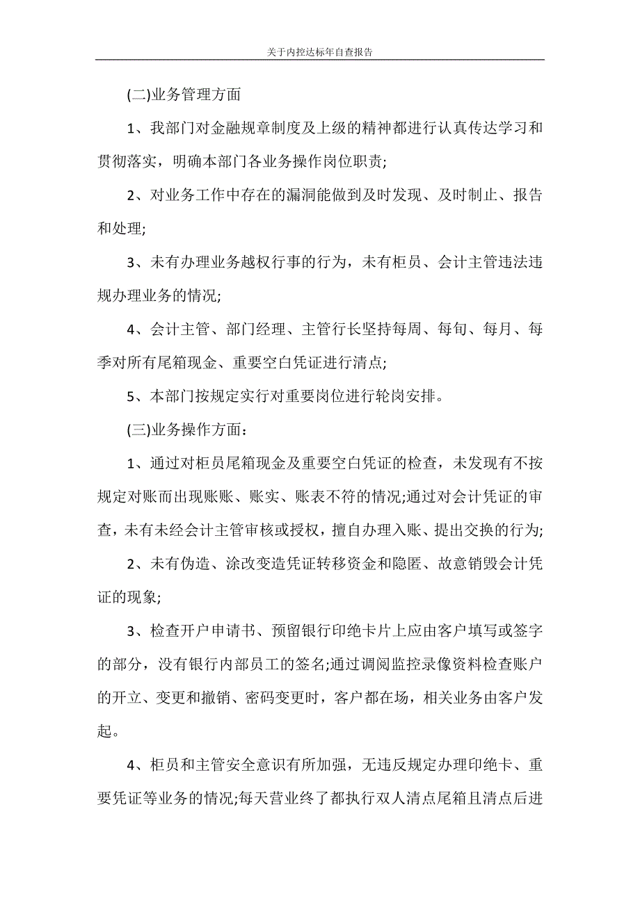 自查报告 关于内控达标年自查报告_第2页