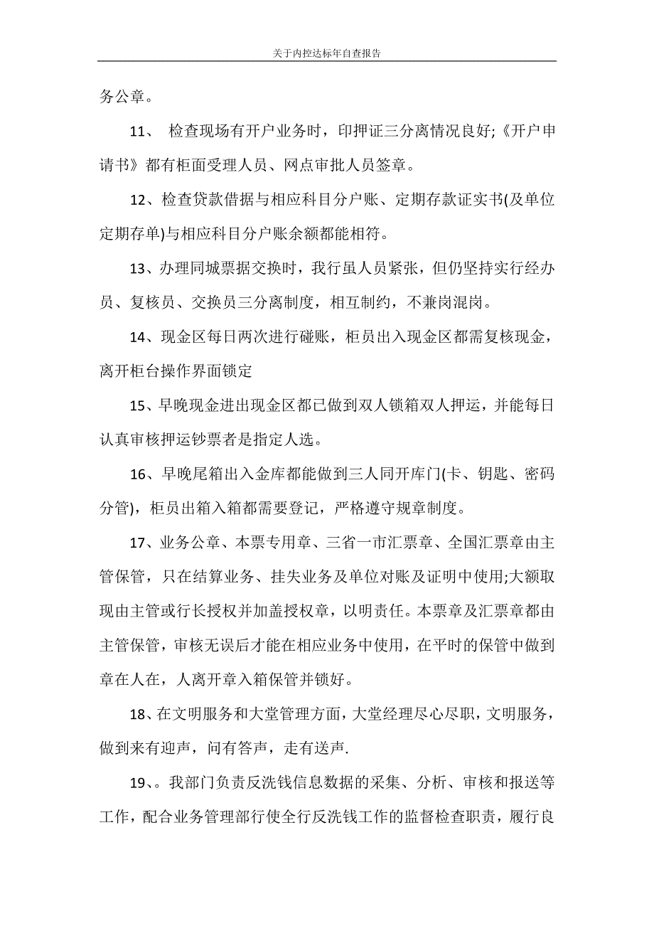 自查报告 关于内控达标年自查报告_第4页