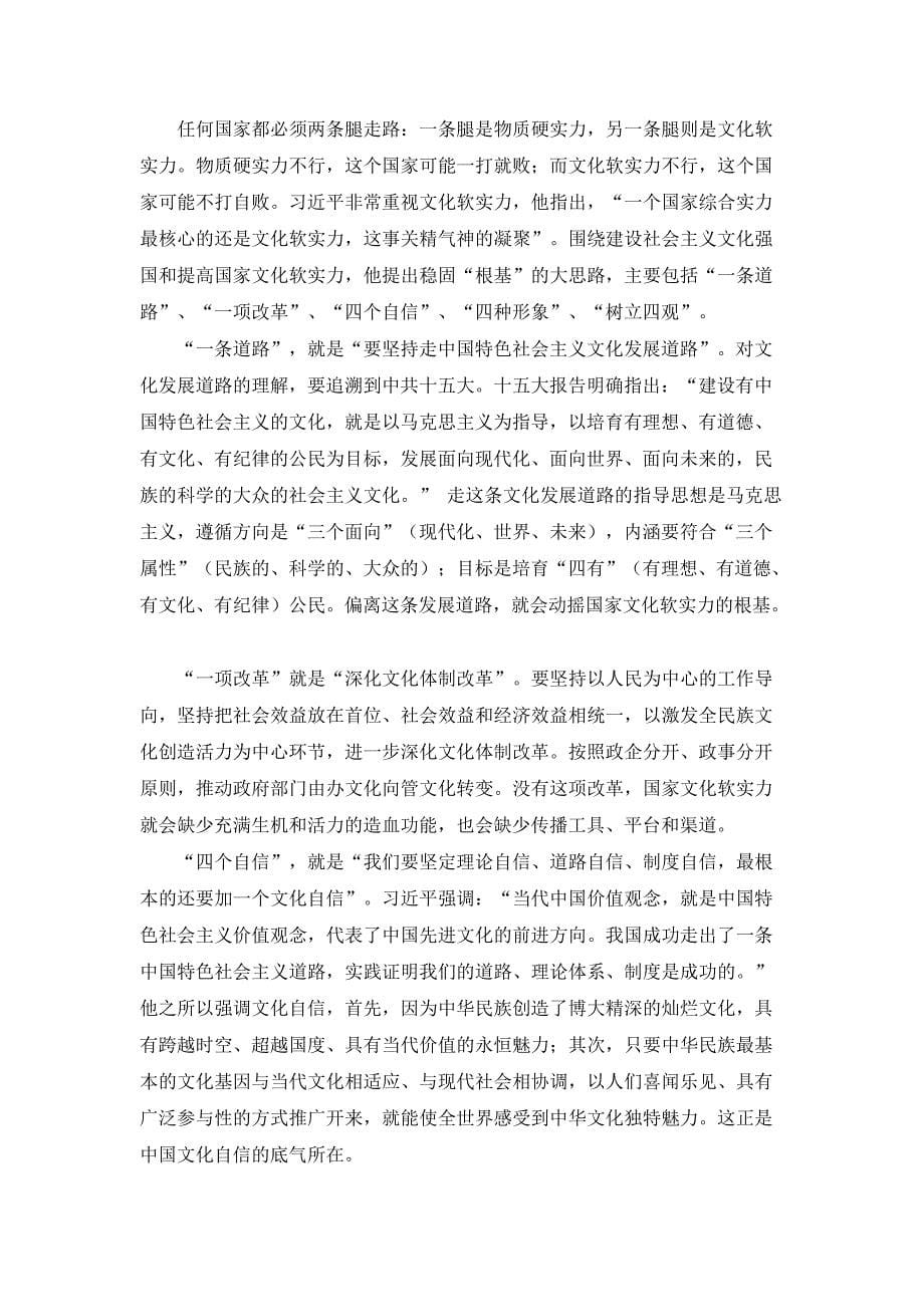 第四讲 中国特色社会主义文化建设的核心、路径和目标_第5页