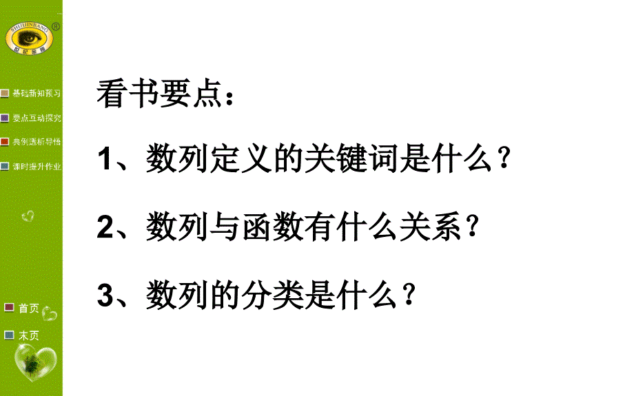 数列的定义课件_第4页