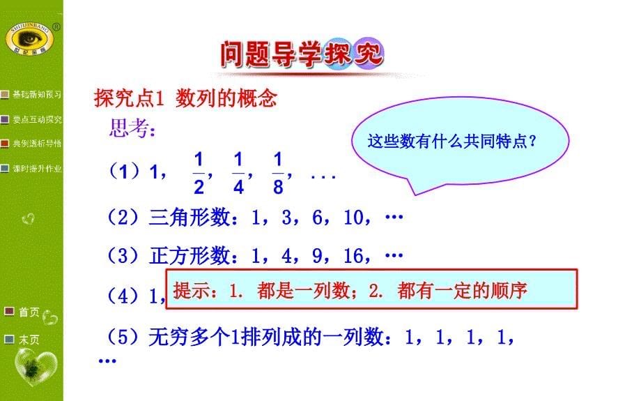 数列的定义课件_第5页