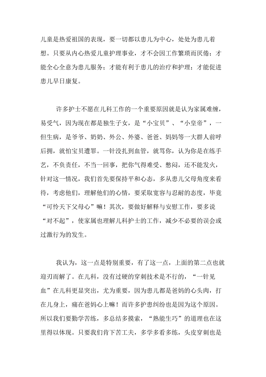 2021年关于护士长个人年度工作总结合集6篇_第4页