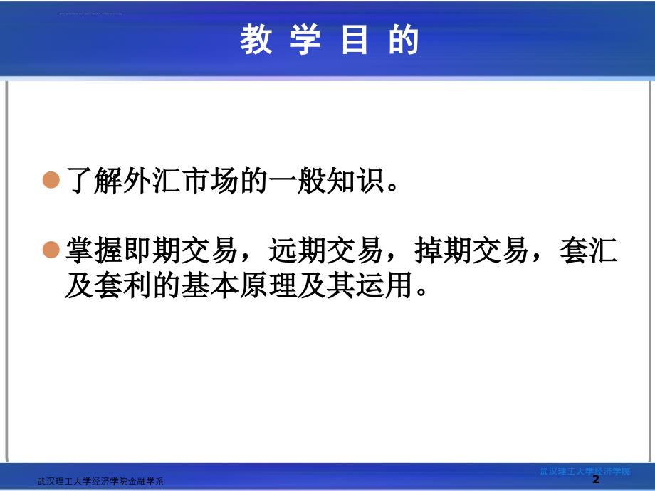 外汇交易基础课件_第2页