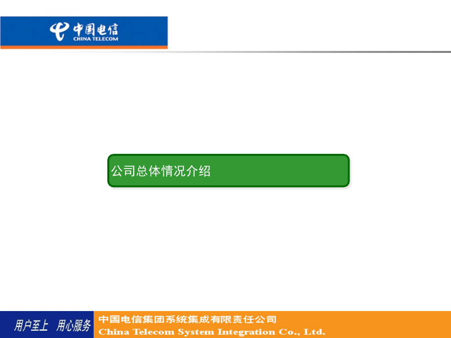 电信ICT业务培训及交流课件_第3页