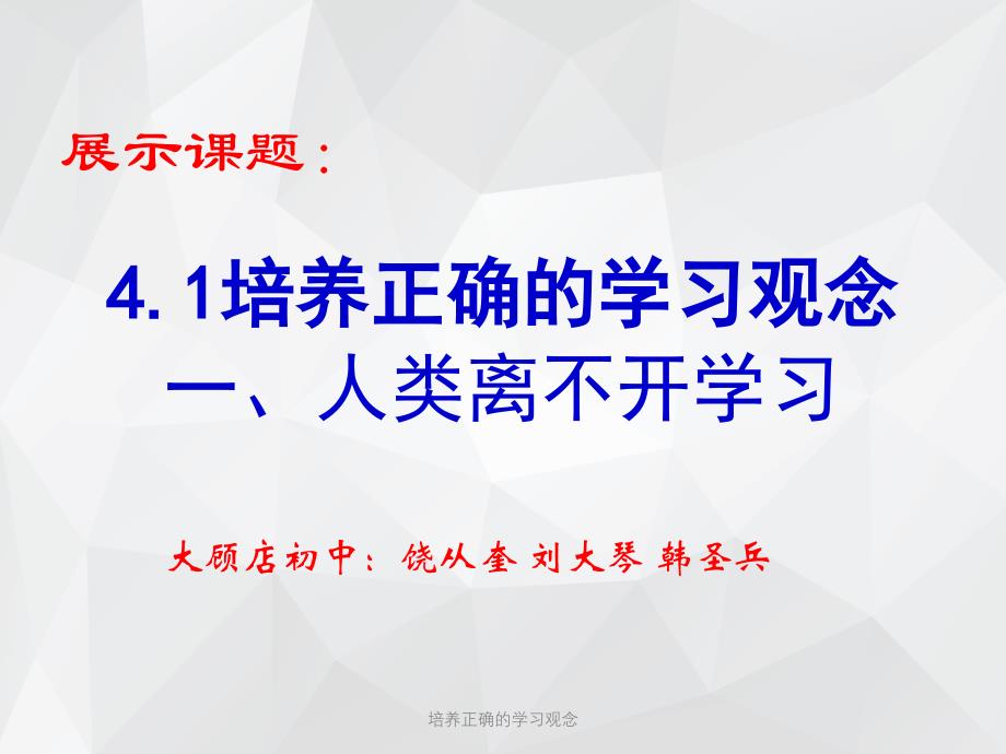 培养正确的学习观念 .ppt_第2页