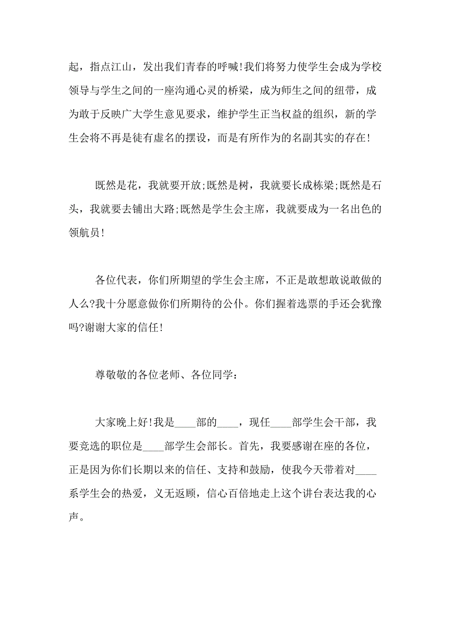 2021年学生会竞选自我介绍演讲稿模板合集九篇_第3页