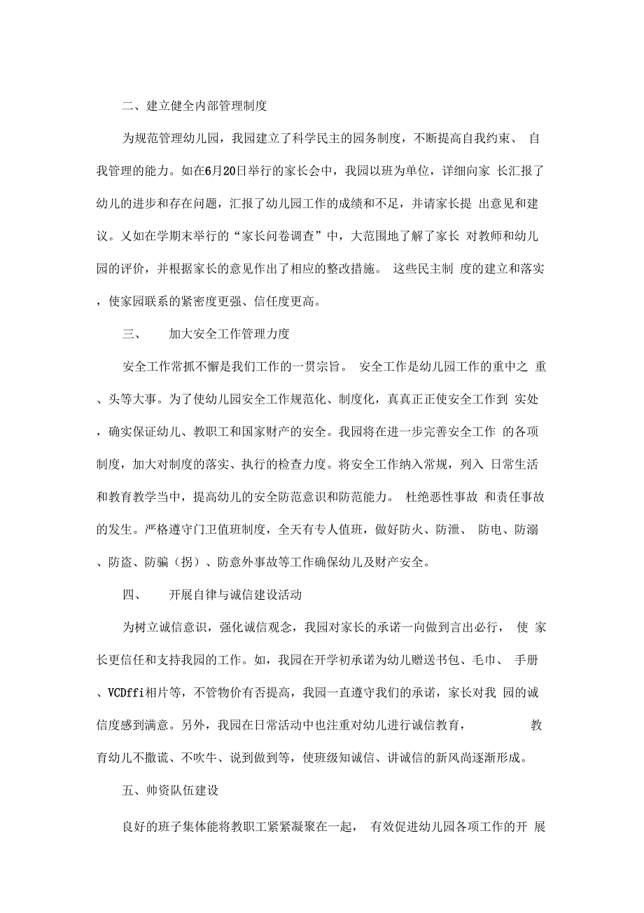 幼儿园调研报告范文x_第2页