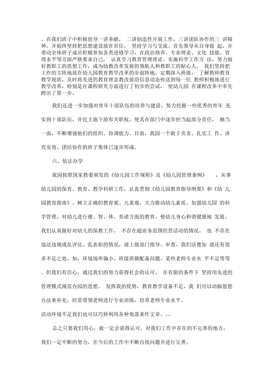 幼儿园调研报告范文x_第3页