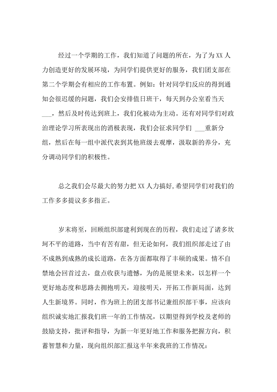 2021年团支部年终工作总结模板合集九篇_第2页