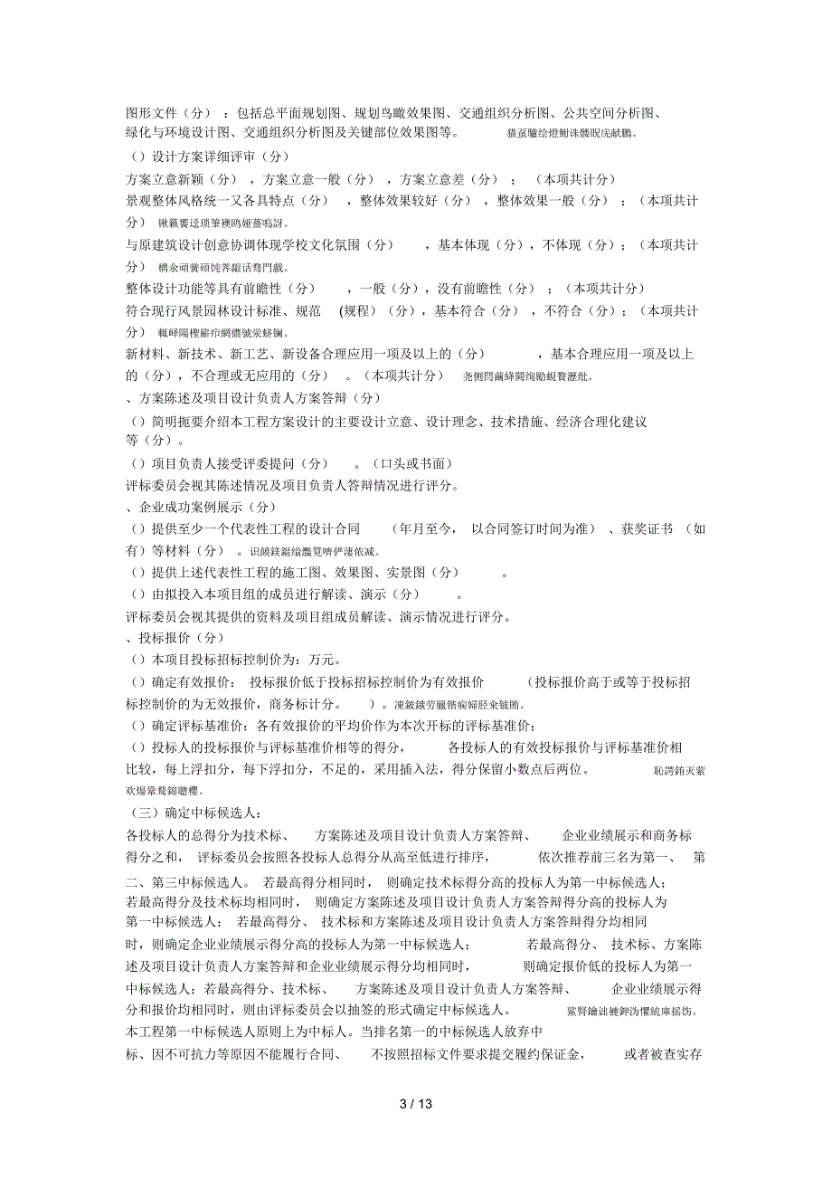 贸高等职业学校)新校区扩建二期图文信息中心周边景观绿_第3页