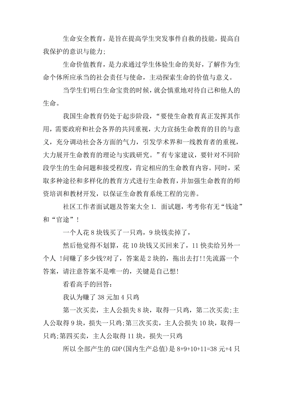 整理社区工作者面试题及答案大全_第3页