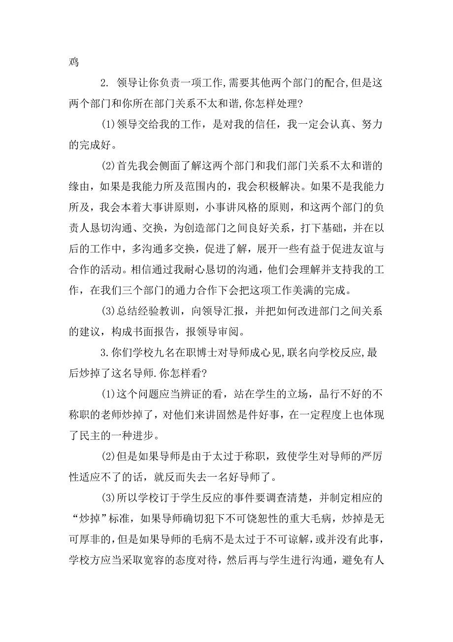 整理社区工作者面试题及答案大全_第4页