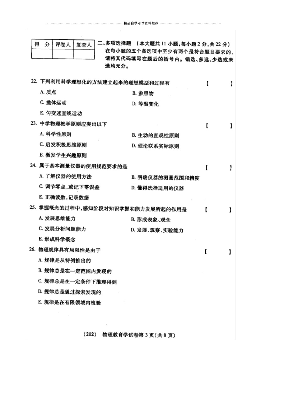 10月福建自考物理教育学试卷及答案解析_第3页