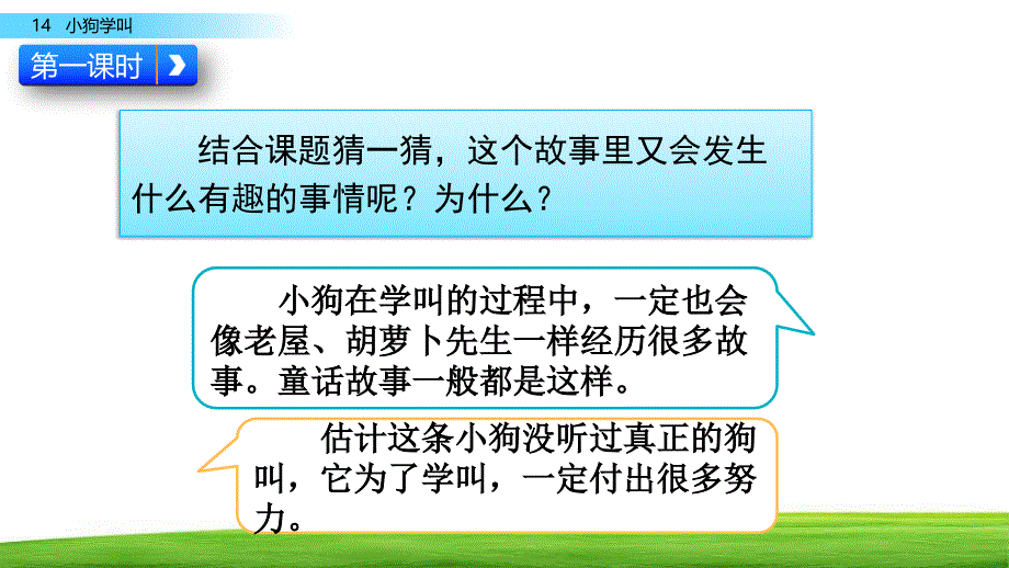 部编人教版三年级语文上册《14 小狗学叫》教学课件_第3页