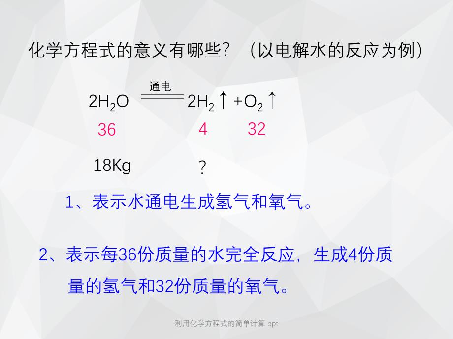 利用化学方程式的简单计算 ppt.ppt_第4页